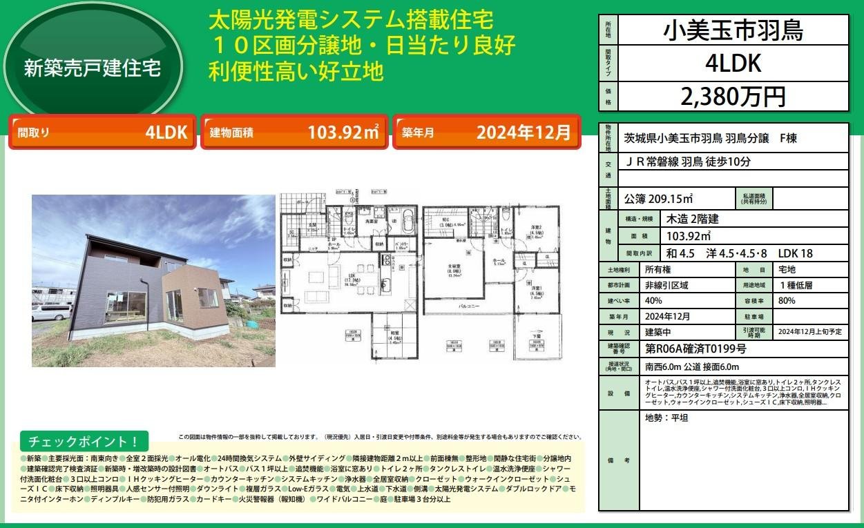 販売図面　羽鳥F棟