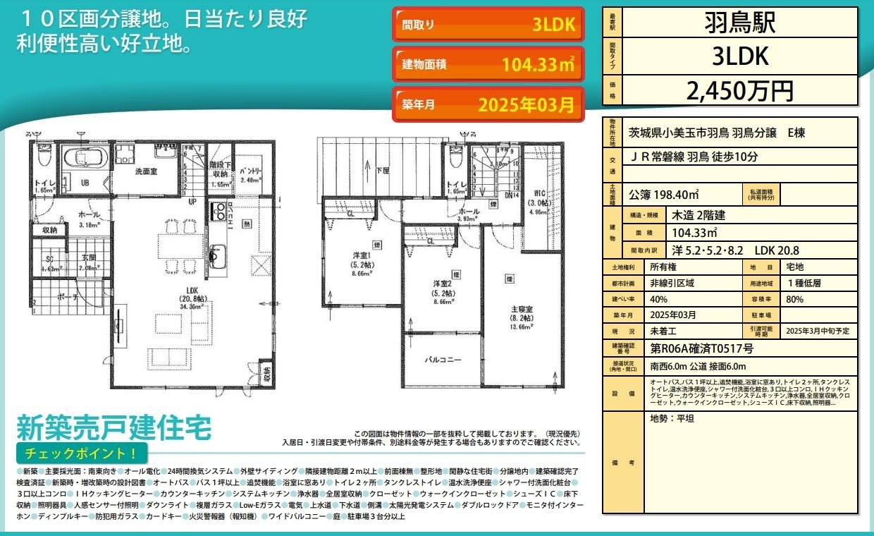 販売図面　羽鳥分譲住宅E棟